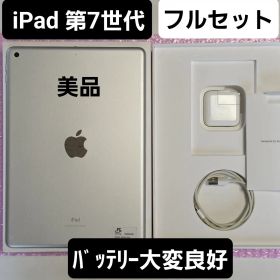 美品 iPad 第7世代 バッテリー大変良好 フルセット 32GB