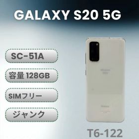 Galaxy S20 5G SC-51A 128GB 本体 ジャンク