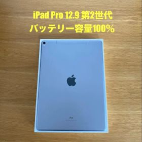充電35回 iPad Pro 12.9 第2世代 iPad本体 ABランク