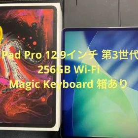 iPad Pro12.9 3世代256GWi-Fi MagicKeyboard箱