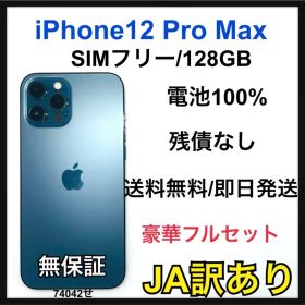 【JA】iPhone12 Pro Max 128GB SIMフリー ブルー 本体