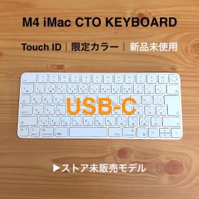 新品｜USB-C｜CTO限定｜Touch ID｜Magic Keyboard