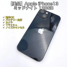 【美品】Apple iPhone13 SIMフリー ミッドナイト 128GB