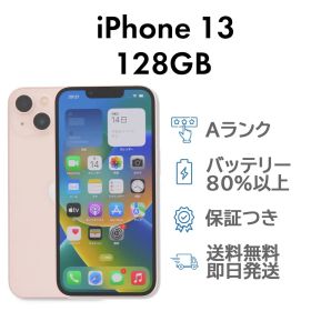 iPhone13 128GB ピンク Apple A2631 SIMフリー Aランク スマホ 本体 送料無料
