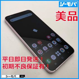3956スマホ Galaxy S23 SC-51D SIMフリー美品ラベンダー