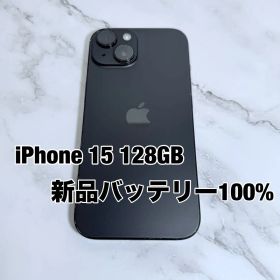 ★バッテリー100% iPhone15 128GB ブラック SIMフリー