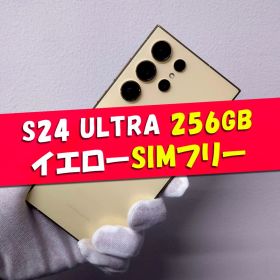 Galaxy S24 ULTRA 256GB イエロー SIMフリー
