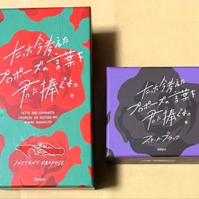 たった今考えたプロポーズの言葉を君に捧ぐよ。ストーカーブラック