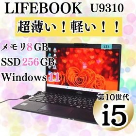 第10世代 Corei5 薄型 13型 ノートパソコン SSD LIFEBOOK