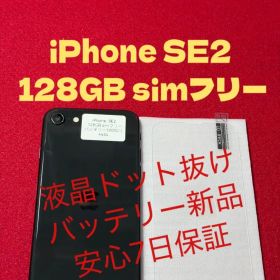 【4434】iPhone SE2第2世代ブラック 128GB simフリー