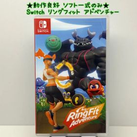 リングフィット アドベンチャー Switch 新品¥1,900 中古¥1,580 | 新品