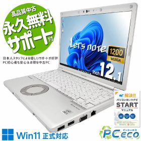 レッツノート 中古 CF-SV9HD9VS Office付き バッテリー良好 4万円台 コスパ 第10世代 軽量 持ち運び 定番 頑丈 お買い得 お手頃 訳あり Windows11 Pro Panasonic Let's note Core i5 16GB 12.1インチ 中古 パソコン ノートパソコン