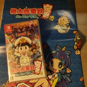 桃太郎電鉄 昭和 平成 令和も定番 Nintendo Switch