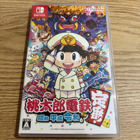 桃太郎電鉄 ～昭和 平成 令和も定番！～