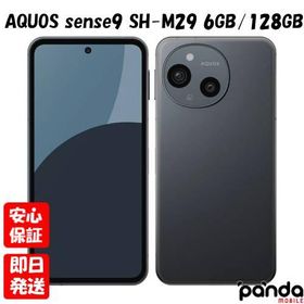 【あすつく、土日、祝日発送、店舗受取可】新品未開封品【Nランク】SIMフリー SHARP AQUOS sense9 SH-M29 6GB/128GB ブラック 4550556144322