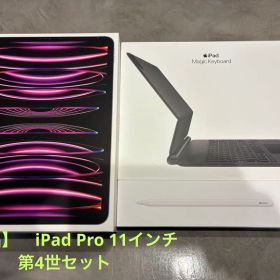 Apple iPad Pro 11インチ第4世代セット