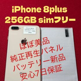 【2956】iPhone 8plusゴルド 256GB simフリー