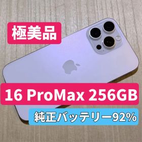 【極美品】iPhone16 Pro Max 256GB ホワイトチタニウム