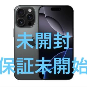 iPhone 16 pro 256GB ブラックチタニウム 未開封