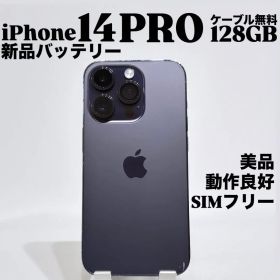 『新品バッテリー』iPhone 14 PRO 128GB ディープパープル 本体