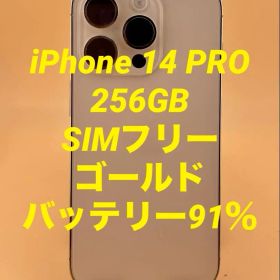 iPhone 14 PRO 256GB SIMフリー ゴールド バッテリー91％