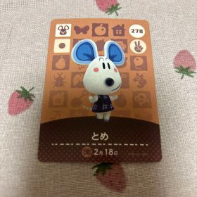 どうぶつの森 amiiboカード とめ