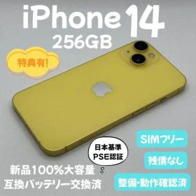 iPhone 14 256GB イエロー 新品バッテリー交換済(箱付き)