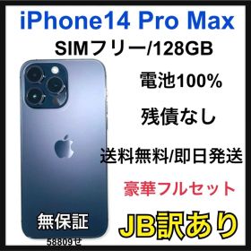 JB iPhone14 Pro Max 128GB SIMフリーパープル本体