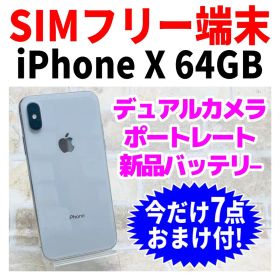 SIMフリー iPhoneX 64GB 1582 シルバー 新品バッテリ－
