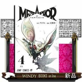メタファー：リファンタジオ ４ ジャンプコミックス