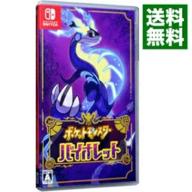 【中古】【全品10倍！6/25限定】Switch ポケットモンスター バイオレット (ニンテンドースイッチ)