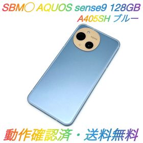 即配【美品】SBM◯ AQUOS sense9 128GB A405SH ブルー 電池良好 動作確認済 送料無料