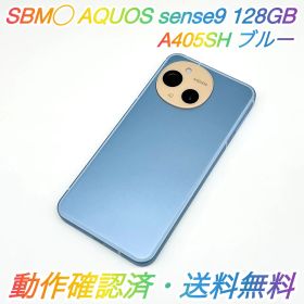 即配【美品】SBM◯ SHARP AQUOS sense9 128GB A405SH ブルー 電池良好 動作確認済 送料無料 〇