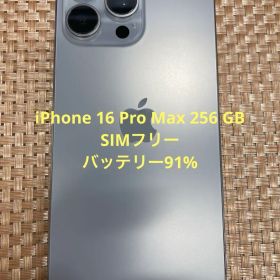 iPhone 16 Pro Max 256GB ナチュラルチタニウムSIMフリー