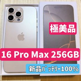 【極美品】iPhone16 Pro Max 256GB デザートチタニウム US