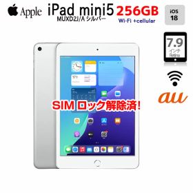 【SIMロック解除済】Apple iPad mini5 MUXD2J/A A2124 第5世代 au Wi-Fi+Cellular 256GB 2019年春モデル 選べるカラー [ A12 SSD256GB 7.9 OS18 シルバー ] ：良品