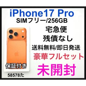 未開封 iPhone 17 Pro 256 GB SIMフリー オレンジ 本体