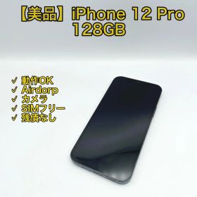 【美品】iPhone 12 Pro 128GB SIMフリー MGM83J/A