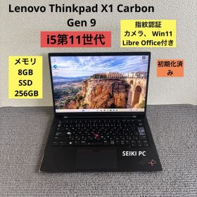 Lenovo X1 Carbon gen9 i5 11世代 8GB 256GB