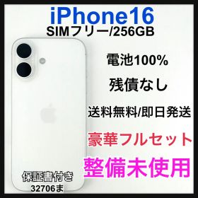 整備未使用 iPhone 16 256 GB SIM フリー 本体