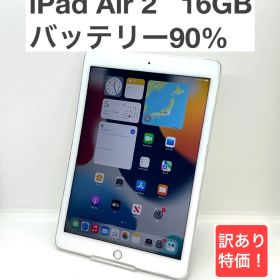 【訳あり】iPad Air2 16GB docomo Wi-Fi+Cellular MGH72J/A バッテリー90％ iPad Air 第2世代 シルバー タブレット本体 送料無料 中古 S477