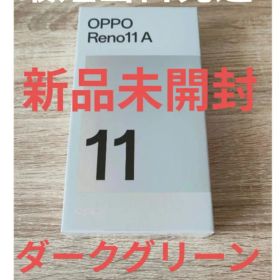OPPO RENO11 A ダークグリーン 新品未使用 未開封 オッポ