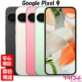 【土日、祝日発送】【中古品】SIMフリー Google Pixel 9 128GB G1B60 Peony Wintergreen Porcelain Obsidian 本体 送料無料【 docomo au SoftBank UQ Ymobile 楽天モバイル 対応】