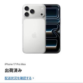 【未開封】iPhone17ProMax 256GB シルバー 即時発送
