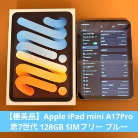 【極美品】iPad mini A17Pro 第7世代 128GB SIMフリー