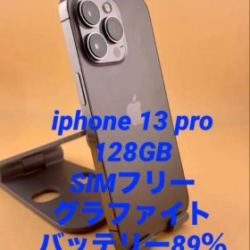 iPhone 13 Pro 128GB グラファイト バッテリー89%