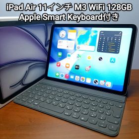 美品 iPad Air 11インチM3 128GB Apple Keyboard
