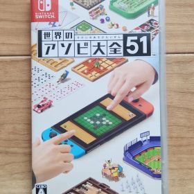 世界のアソビ大全51 Nintendo Switch