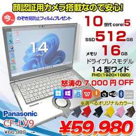 Panasonic CF-LV9 選べるカラー！中古 ノート Office 選べる Win11 or Win10 [Core i5 10310U メモリ16G 512G 無線 カメラ フルHD 14型]：良品