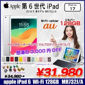 【今だけ期間限定価格+Lightningキーボードプレゼント】Apple iPad6 第6世代 MR732J/A 選べるカラー 2018 au Wi-Fi+Cel 128GB A1954 [A10 128GB 9.7 iPadOS 17 シルバー] :良品